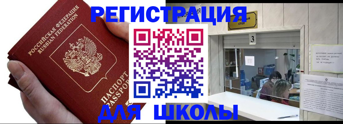 временная регистрация для всех в Сосновом Бору
