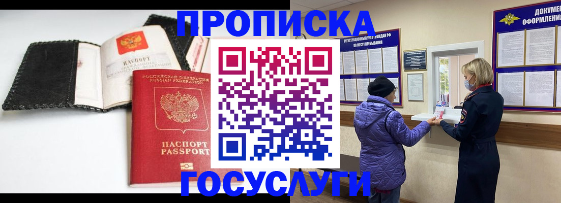 прописка штамп в Сосновом Бору