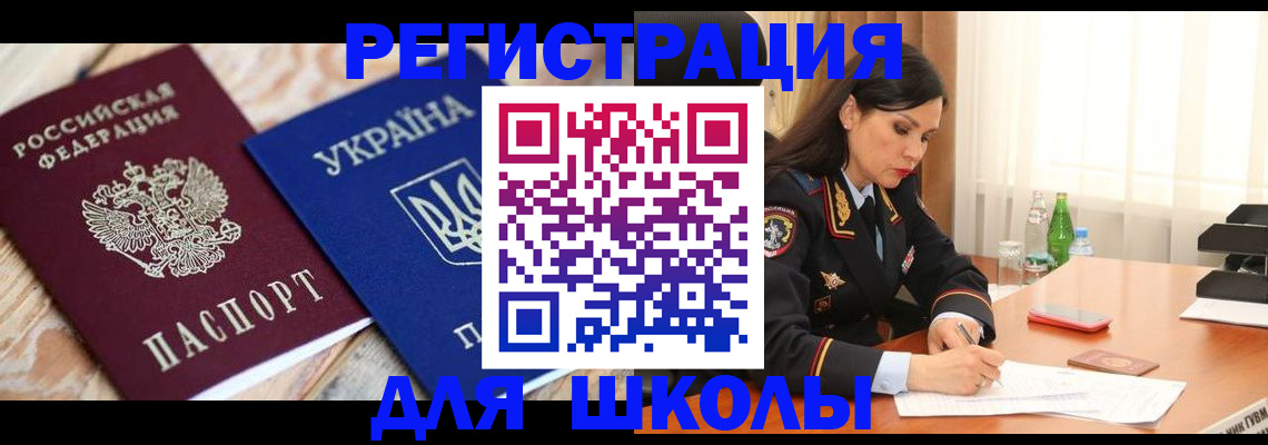 прописка ребенка в Сосновом Бору