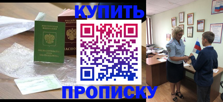 прописка для работы в Сосновом Бору